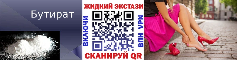 БУТИРАТ бутик  как найти закладки  ссылка на мегу маркетплейс  Корсаков 