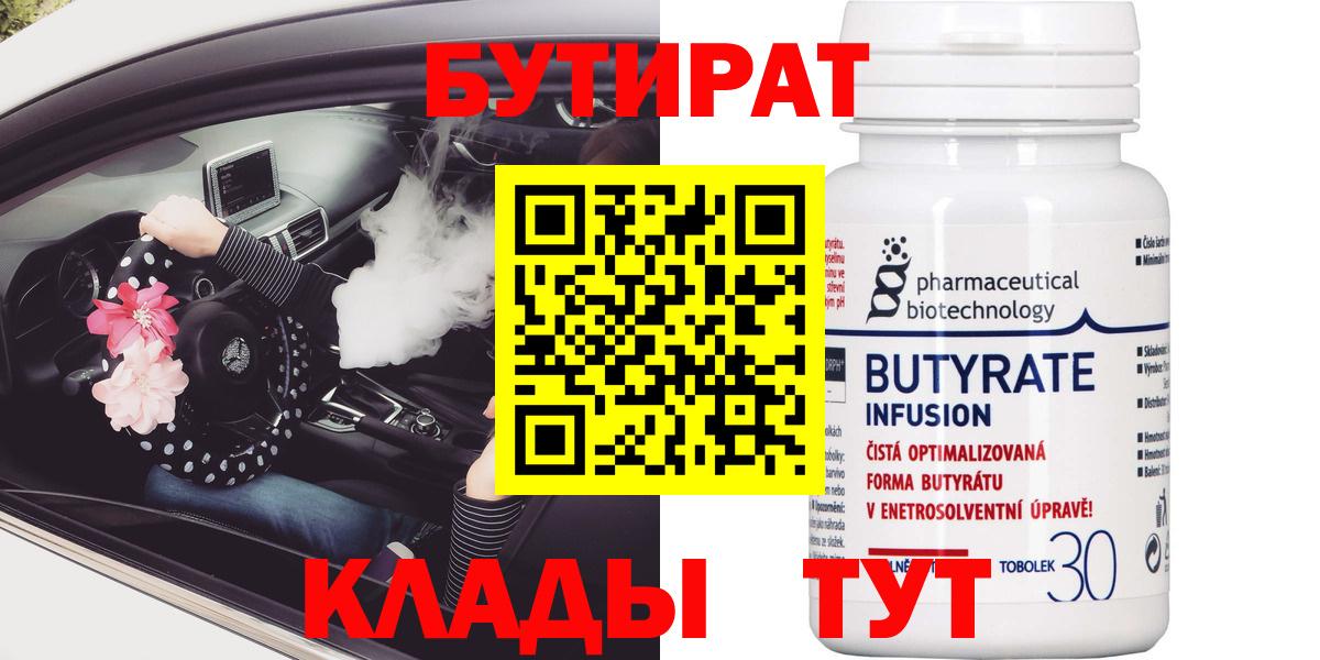 БУТИРАТ BDO 33% Корсаков