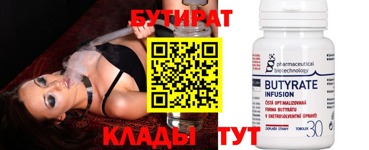 Бутират 1.4BDO Корсаков