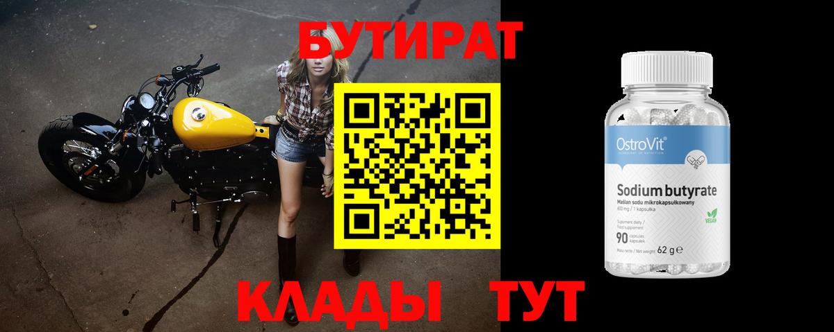 Корсаков  Бутират жидкий экстази  Вход с VPN 