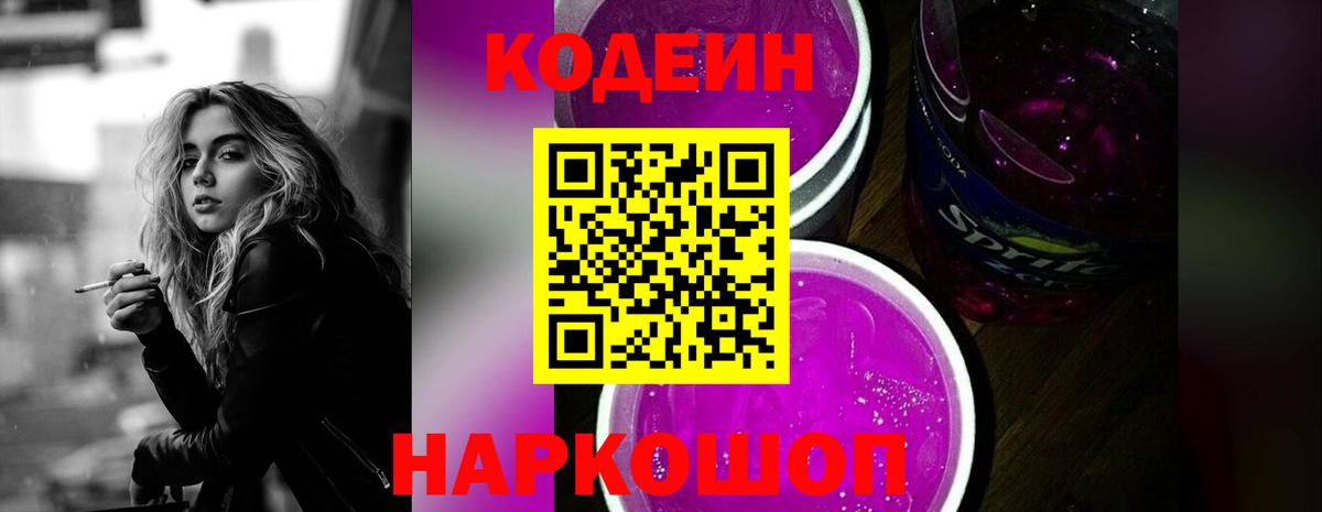 Codein напиток Lean (лин)  Вход с VPN  Корсаков  Кодеиновый сироп Lean напиток Lean (лин) 