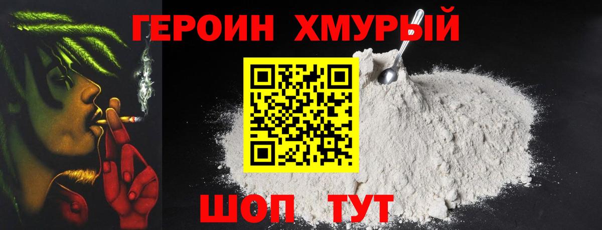 ГЕРОИН гречка Корсаков