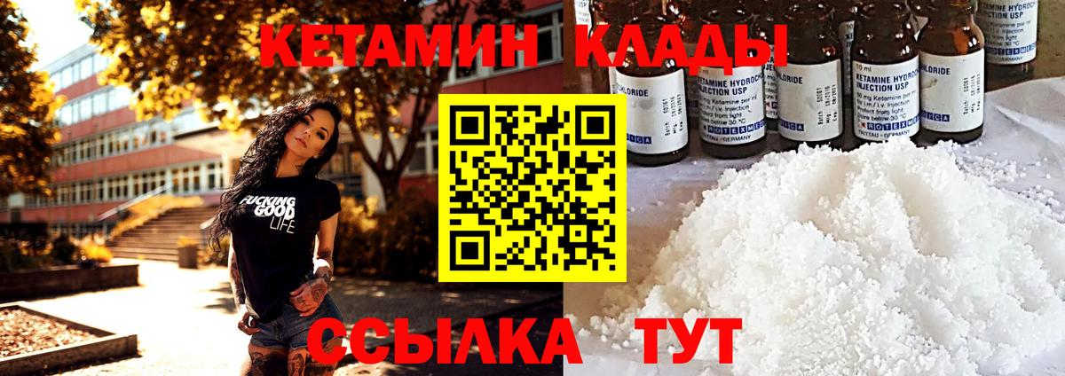 КЕТАМИН VHQ Корсаков