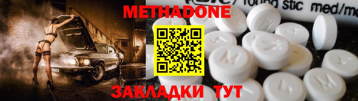 Метадон methadone  Корсаков  Метадон кристалл 