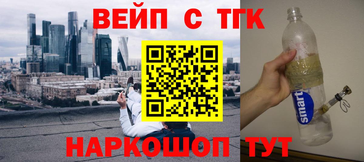 ТГК жижа Корсаков